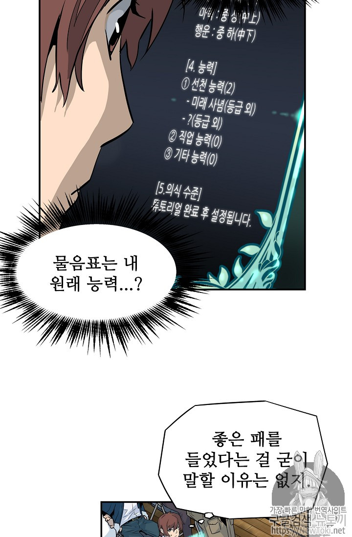 The Second Coming of Gluttony Ch.8 p4