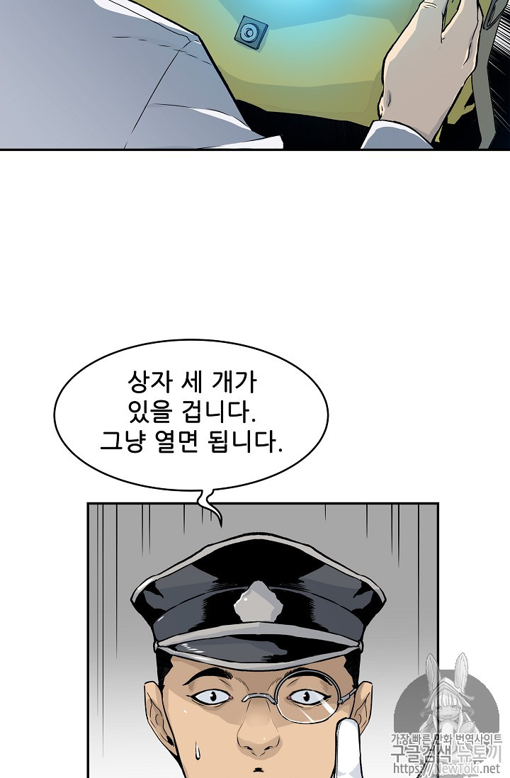 The Second Coming of Gluttony Ch.8 p43