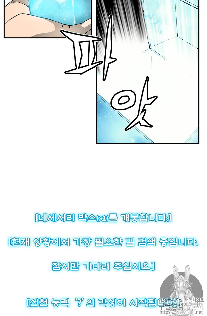 The Second Coming of Gluttony Ch.8 p45