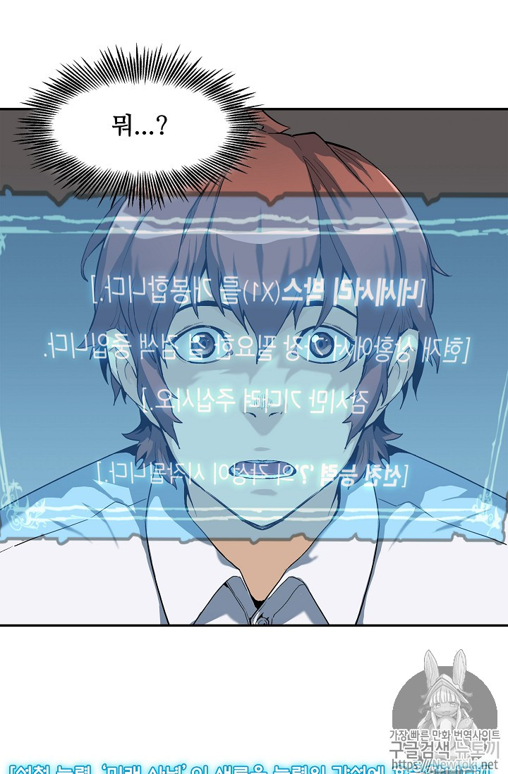 The Second Coming of Gluttony Ch.8 p46
