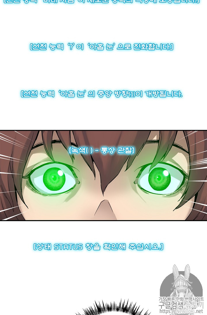 The Second Coming of Gluttony Ch.8 p47