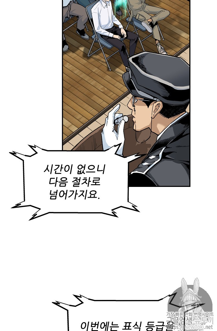 The Second Coming of Gluttony Ch.8 p5