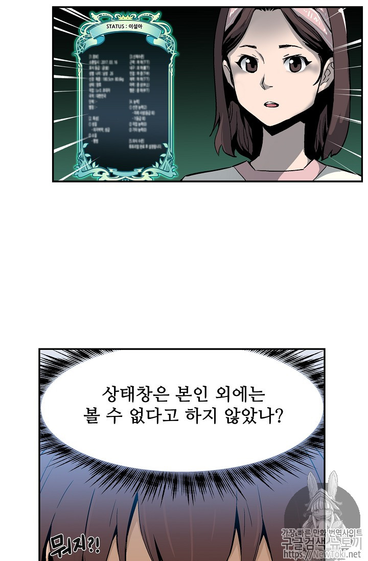 The Second Coming of Gluttony Ch.8 p52