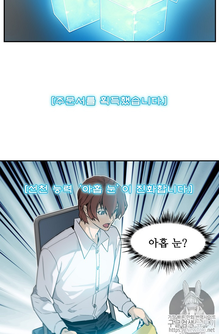 The Second Coming of Gluttony Ch.8 p54