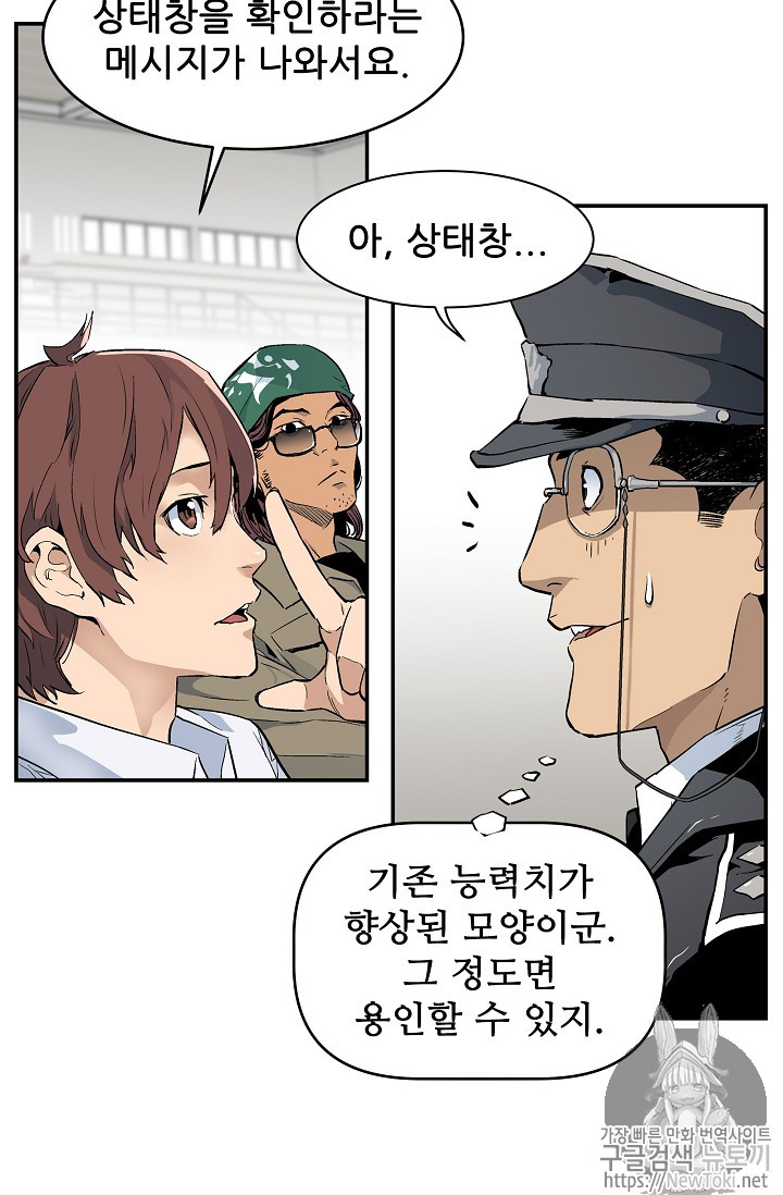 The Second Coming of Gluttony Ch.8 p65