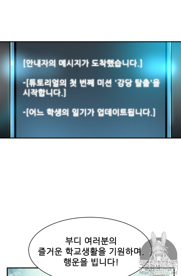 The Second Coming of Gluttony Ch.9 p20