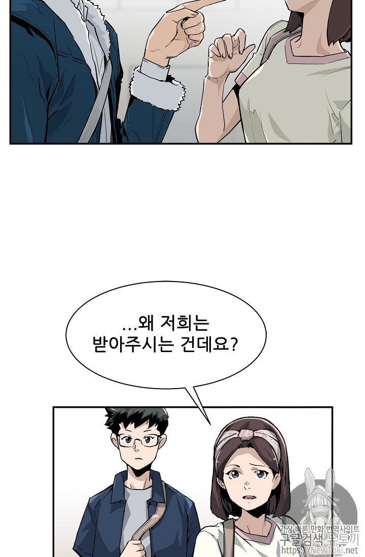 The Second Coming of Gluttony Ch.9 p78