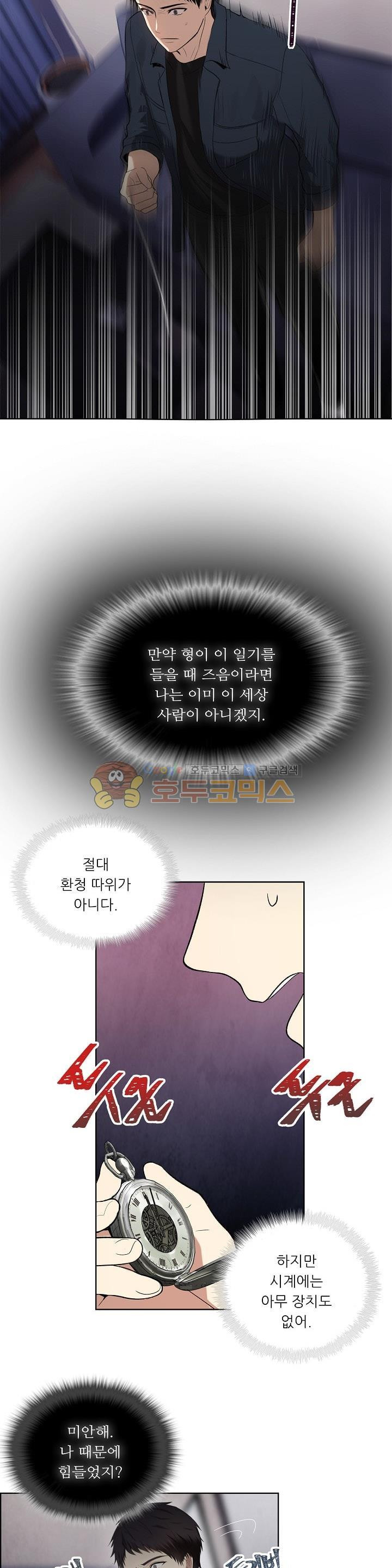 Ranker Who Lives A Second Time Ch.1 p11