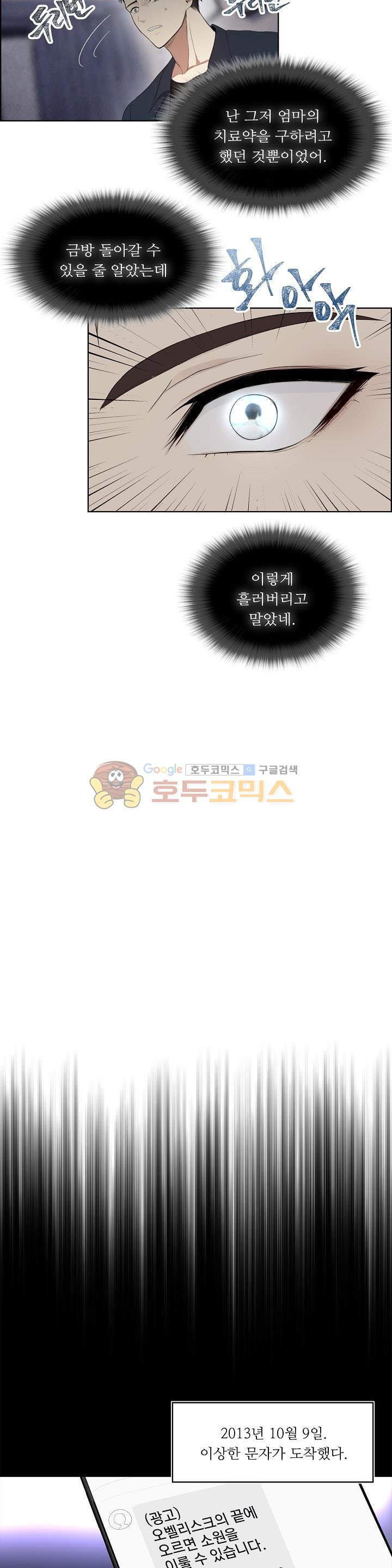 Ranker Who Lives A Second Time Ch.1 p12