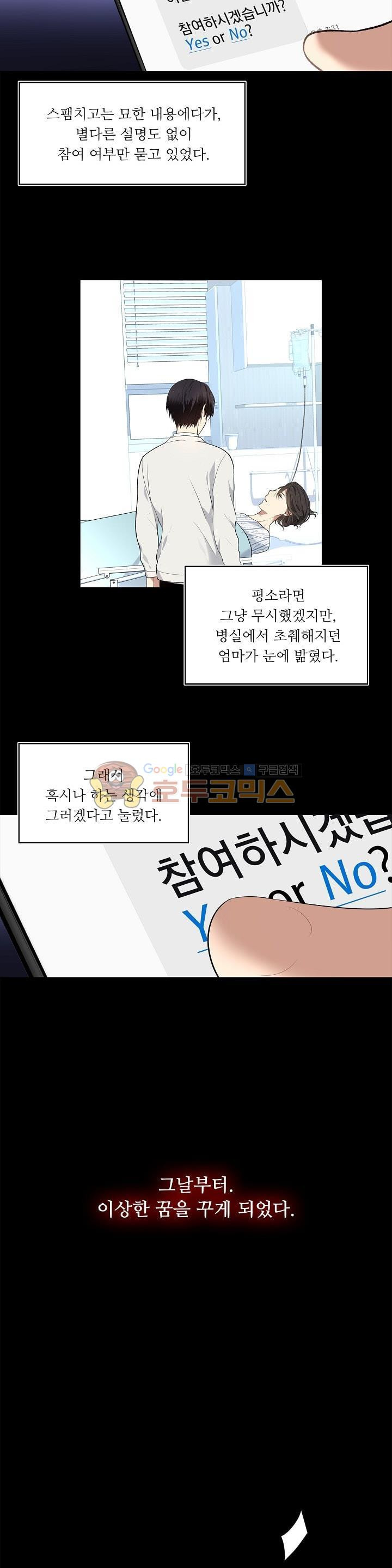 Ranker Who Lives A Second Time Ch.1 p13