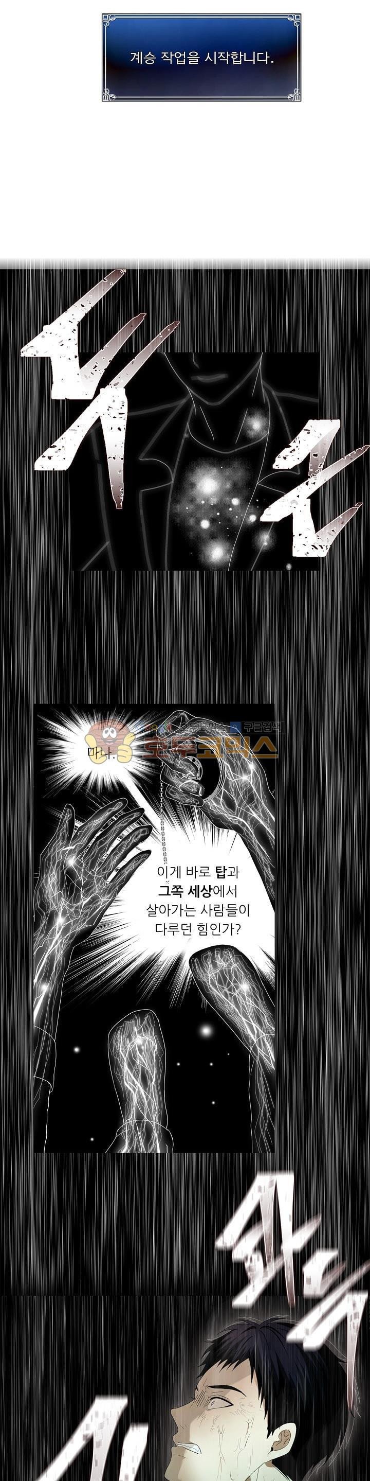 Ranker Who Lives A Second Time Ch.1 p24