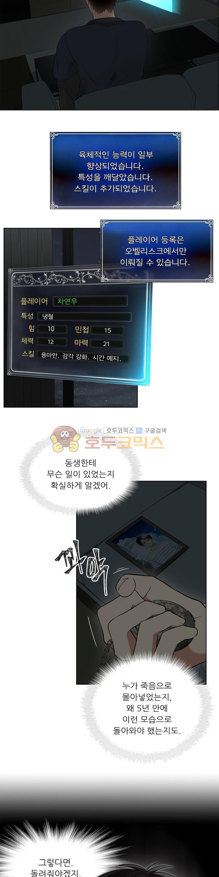 Ranker Who Lives A Second Time Ch.1 p29