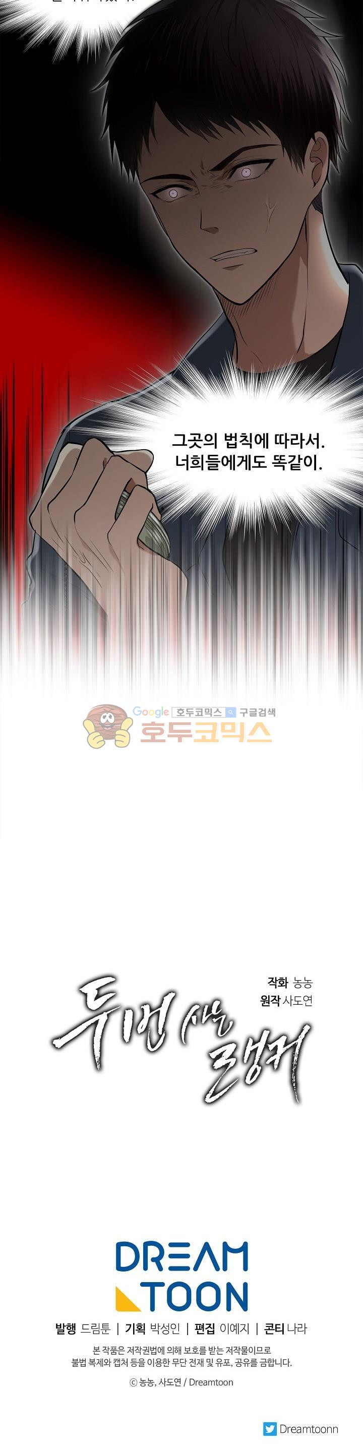 Ranker Who Lives A Second Time Ch.1 p30