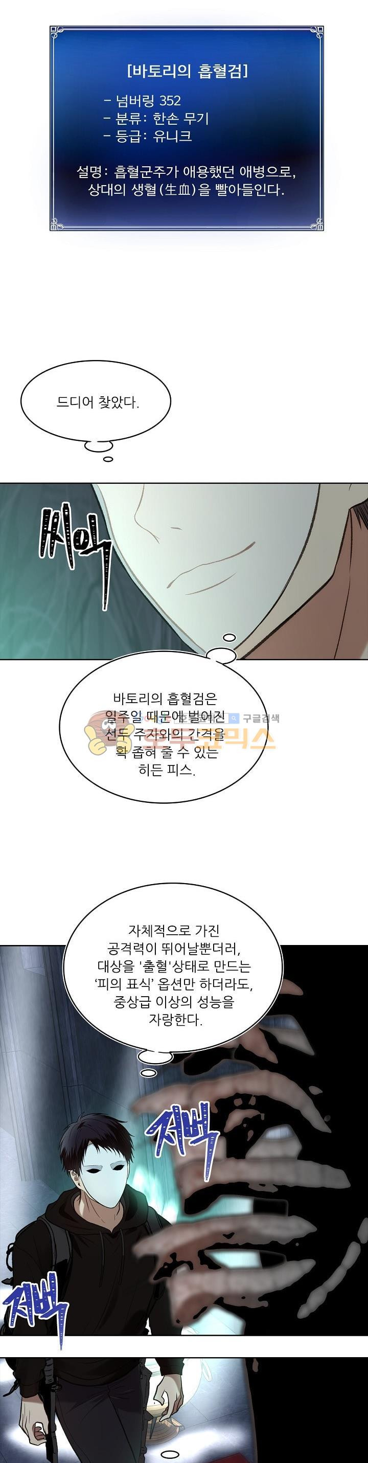Ranker Who Lives A Second Time Ch.10 p10