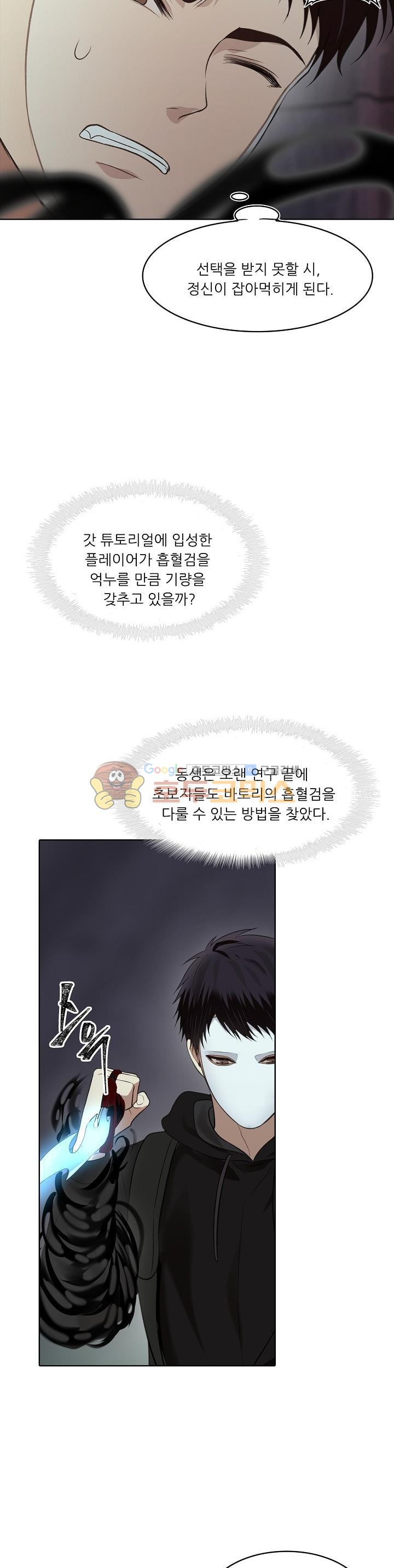 Ranker Who Lives A Second Time Ch.10 p13