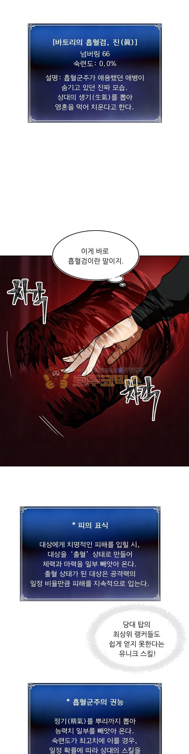 Ranker Who Lives A Second Time Ch.10 p17