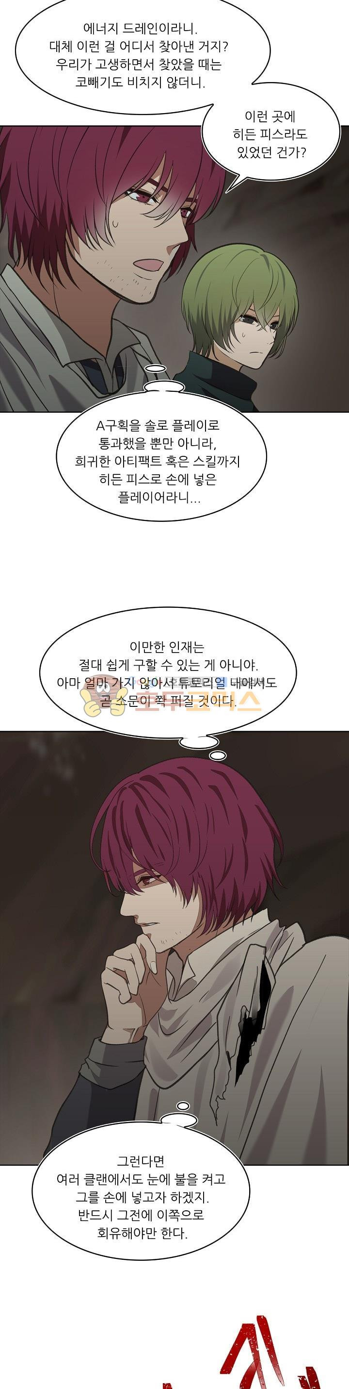 Ranker Who Lives A Second Time Ch.10 p31