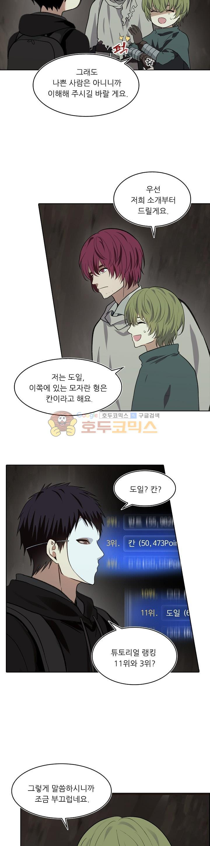 Ranker Who Lives A Second Time Ch.11 p19