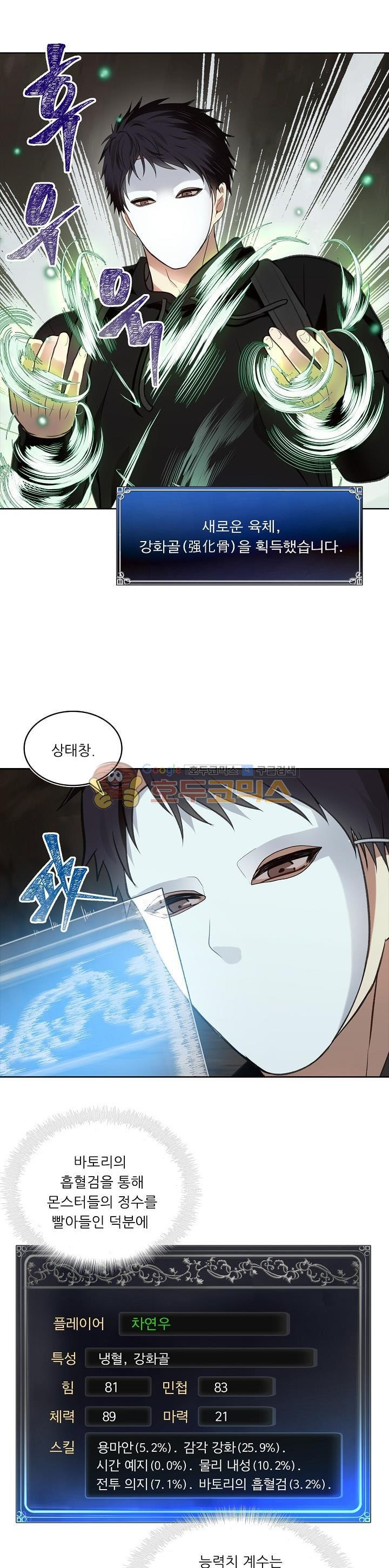 Ranker Who Lives A Second Time Ch.11 p2