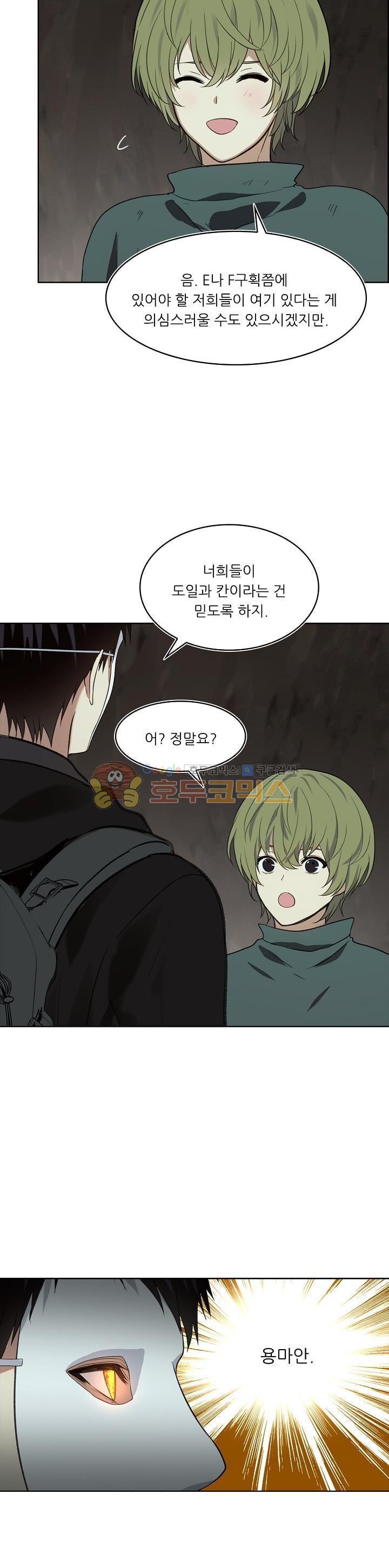 Ranker Who Lives A Second Time Ch.11 p20