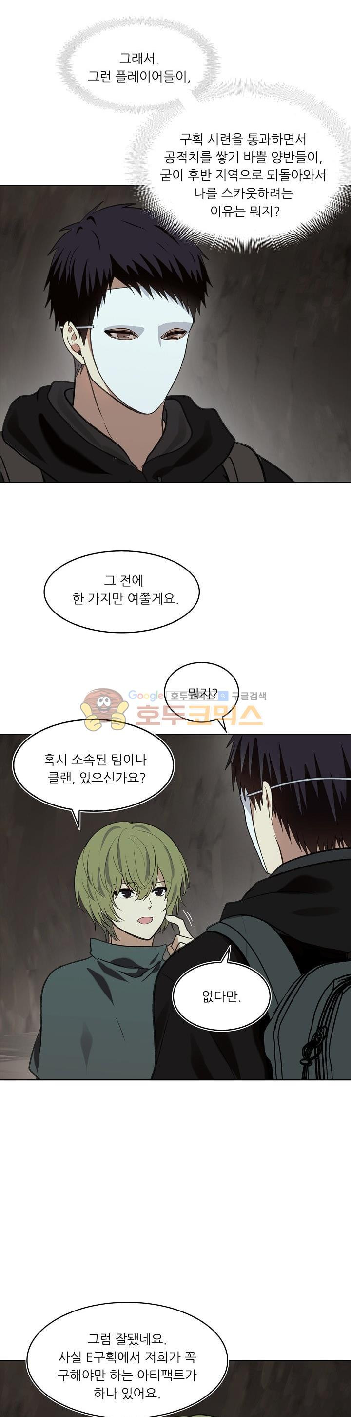 Ranker Who Lives A Second Time Ch.11 p22
