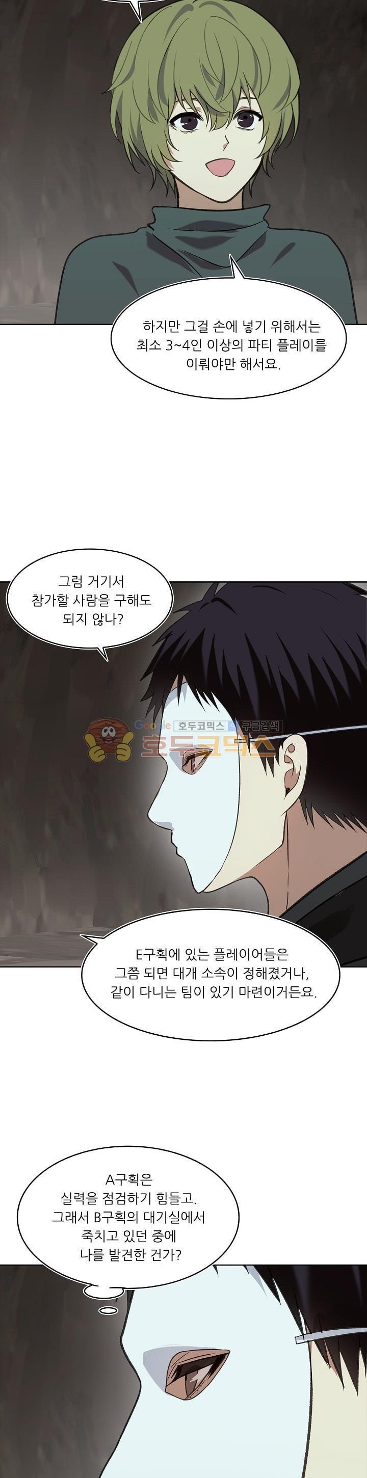 Ranker Who Lives A Second Time Ch.11 p23