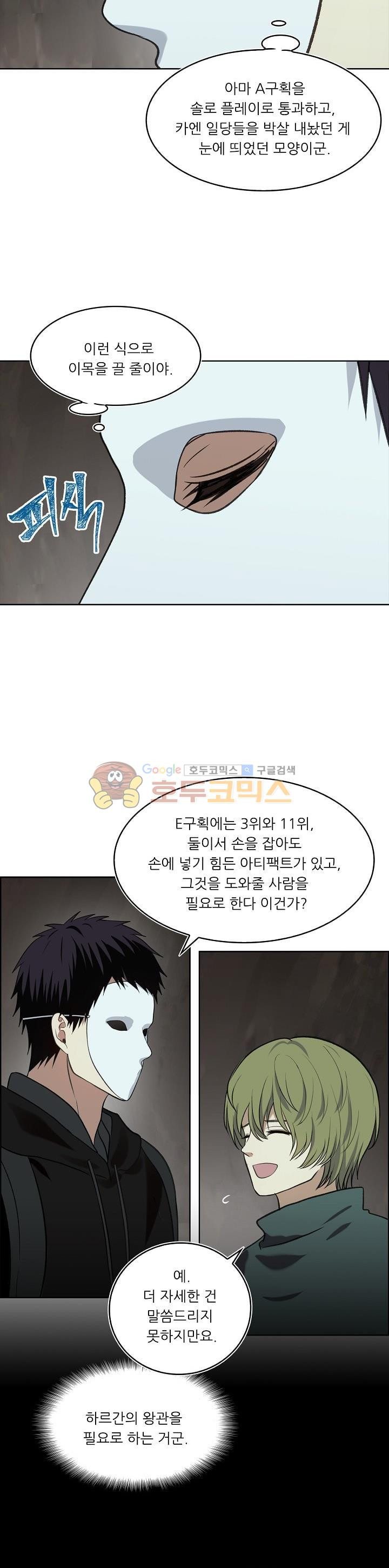 Ranker Who Lives A Second Time Ch.11 p24