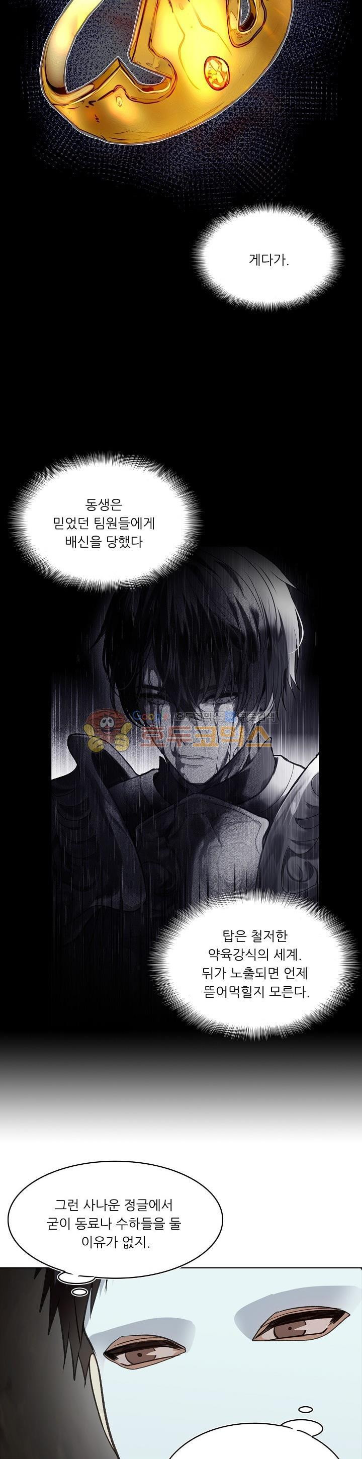 Ranker Who Lives A Second Time Ch.11 p26