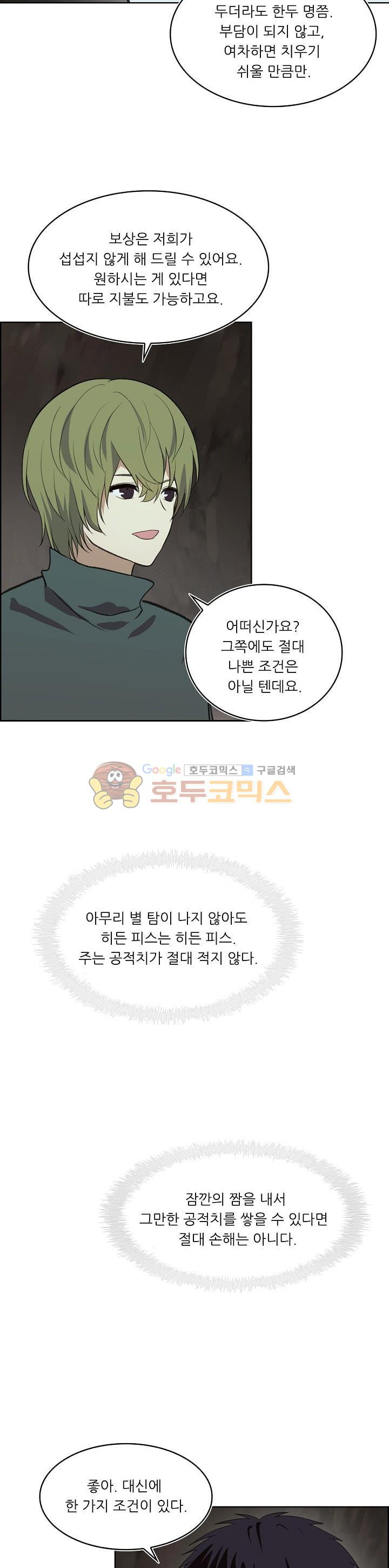 Ranker Who Lives A Second Time Ch.11 p27