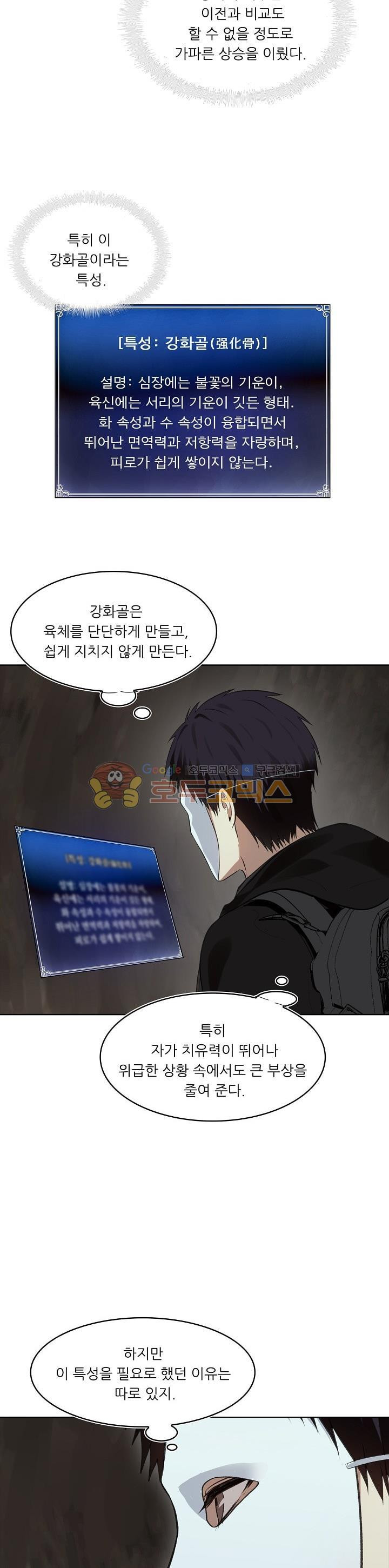 Ranker Who Lives A Second Time Ch.11 p3