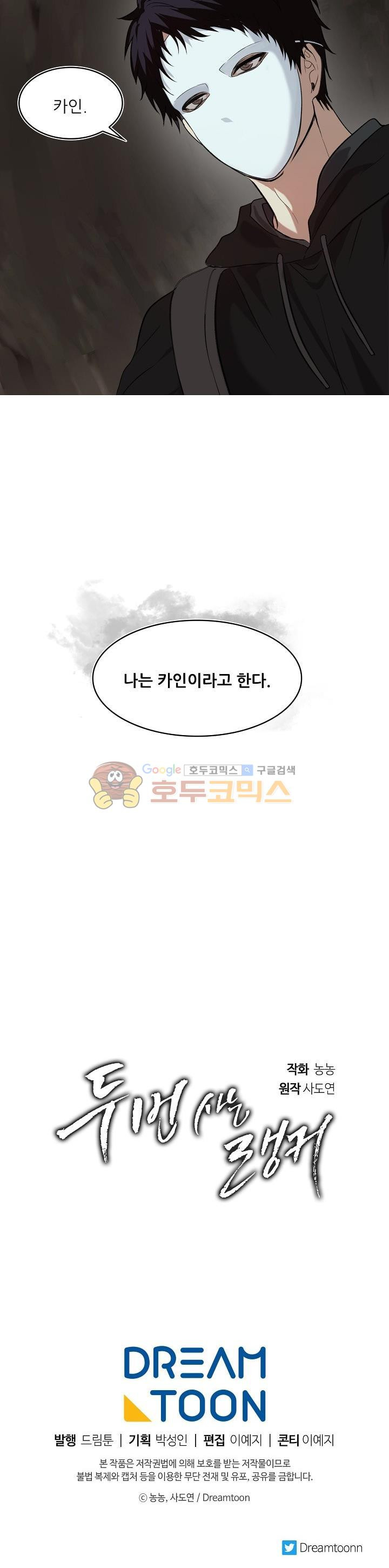 Ranker Who Lives A Second Time Ch.11 p30