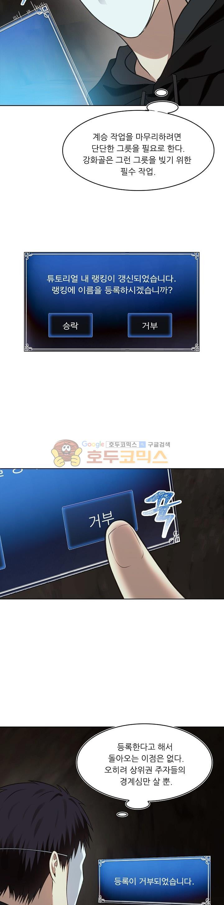 Ranker Who Lives A Second Time Ch.11 p5