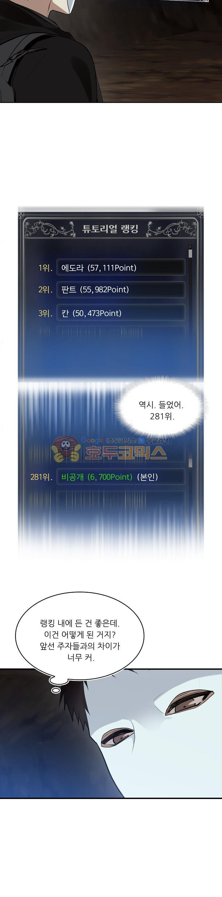 Ranker Who Lives A Second Time Ch.11 p6
