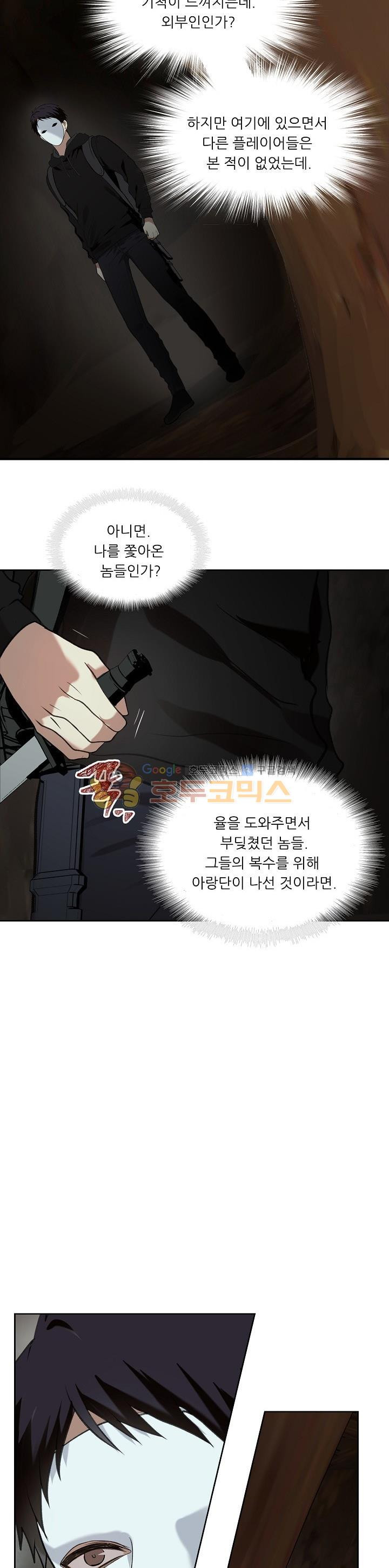 Ranker Who Lives A Second Time Ch.11 p8