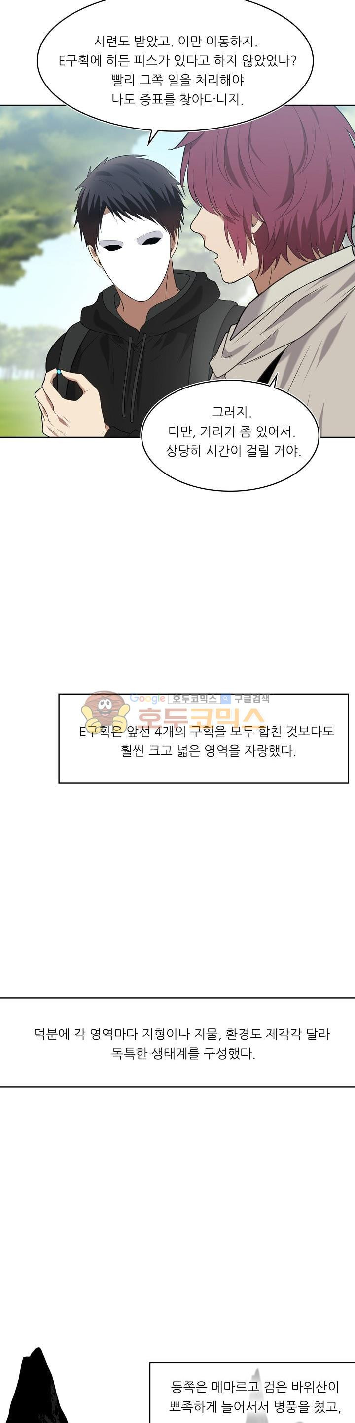 Ranker Who Lives A Second Time Ch.12 p10