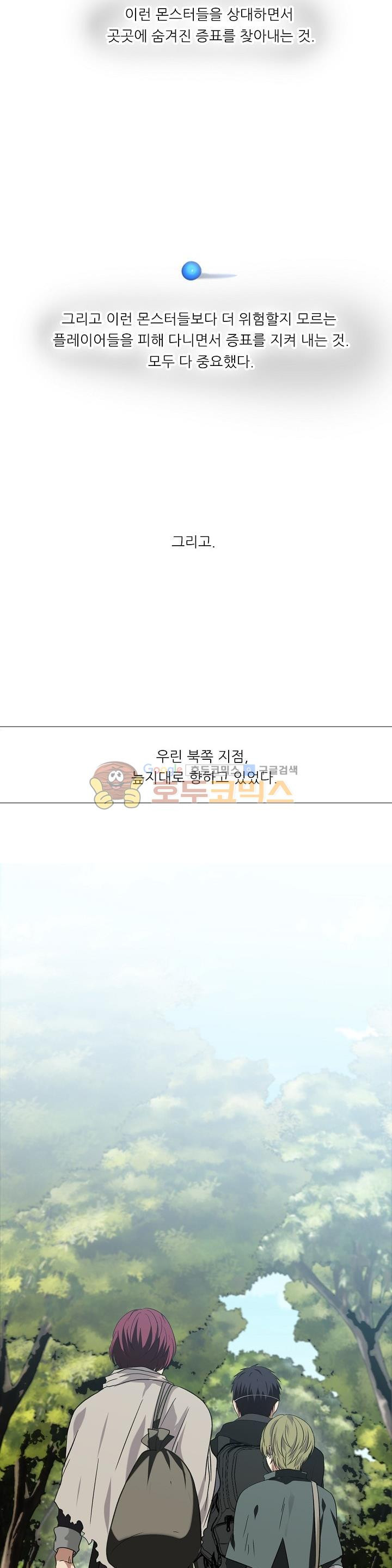 Ranker Who Lives A Second Time Ch.12 p14