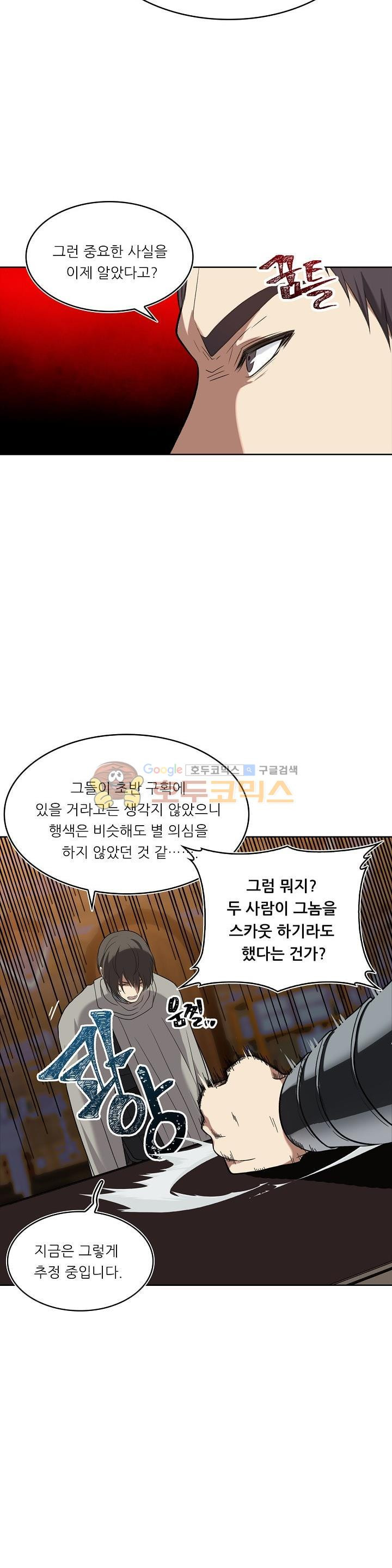 Ranker Who Lives A Second Time Ch.12 p17