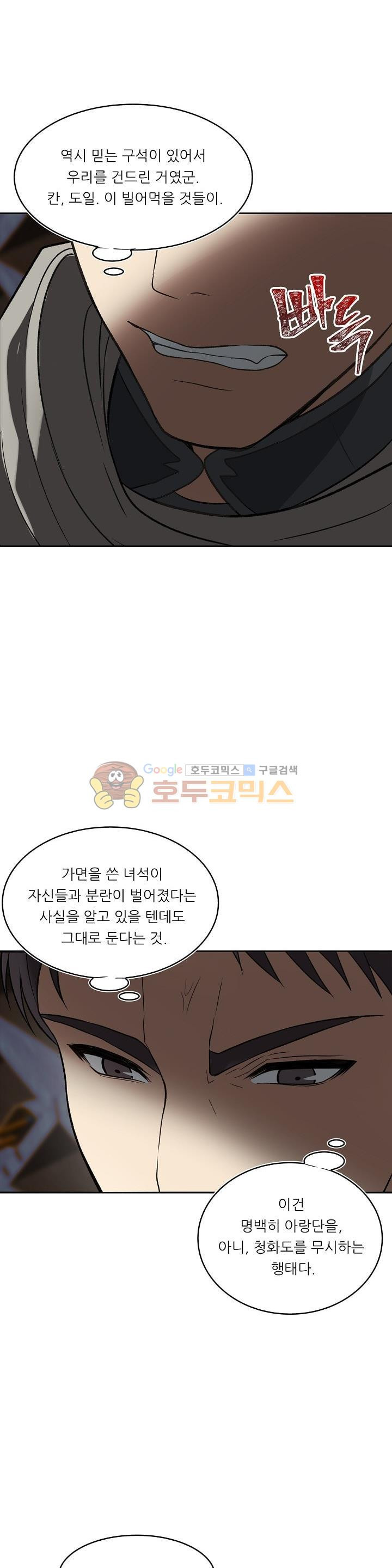 Ranker Who Lives A Second Time Ch.12 p18