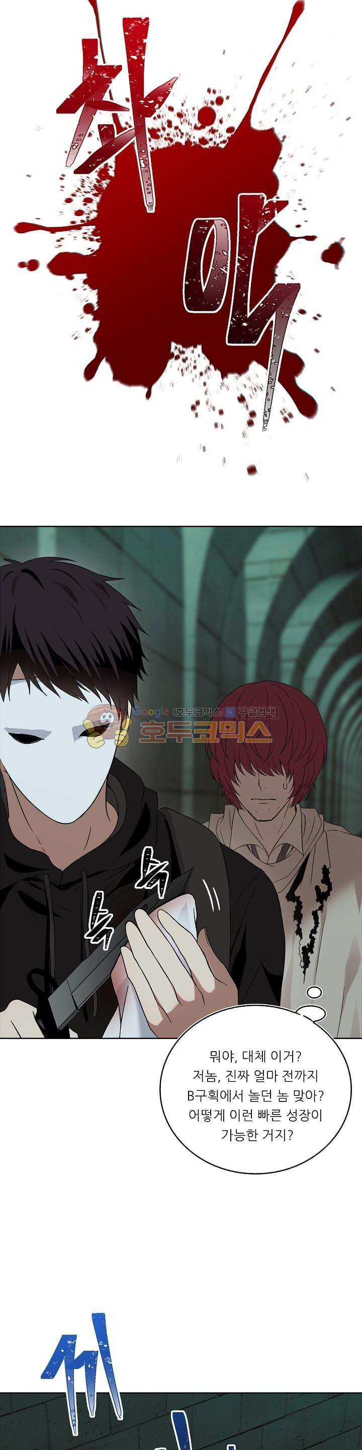 Ranker Who Lives A Second Time Ch.12 p2
