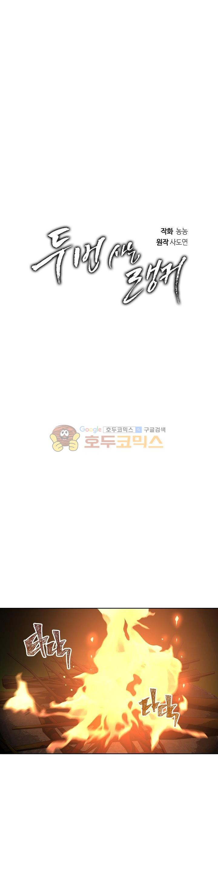 Ranker Who Lives A Second Time Ch.12 p20