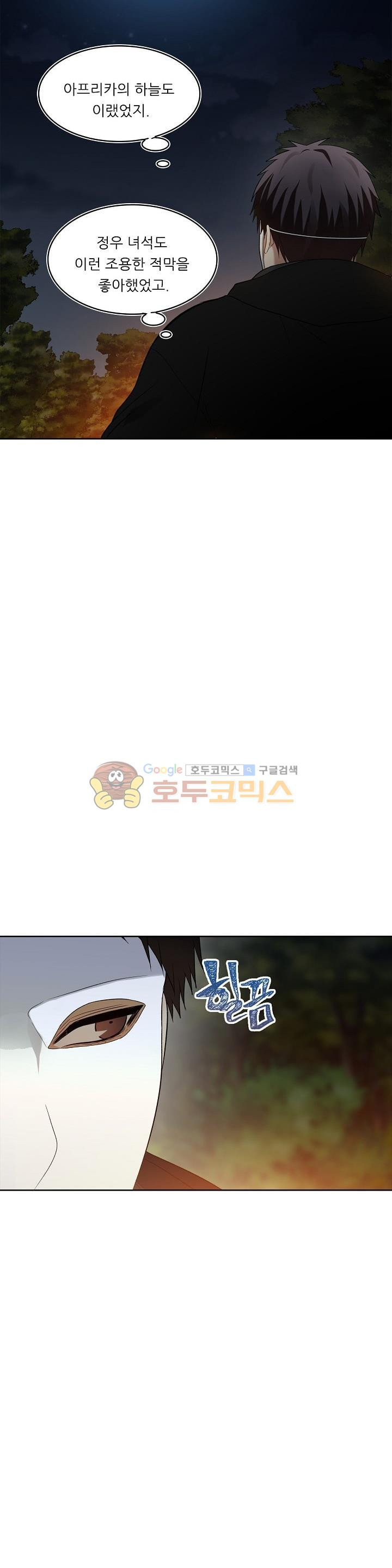 Ranker Who Lives A Second Time Ch.12 p22