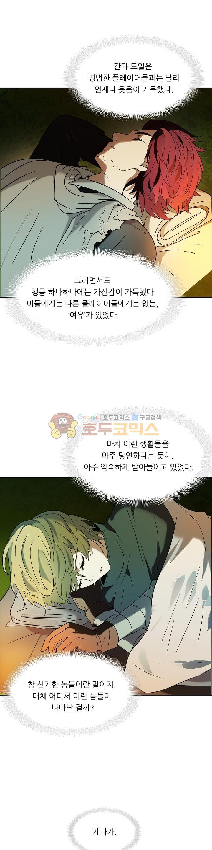 Ranker Who Lives A Second Time Ch.12 p23