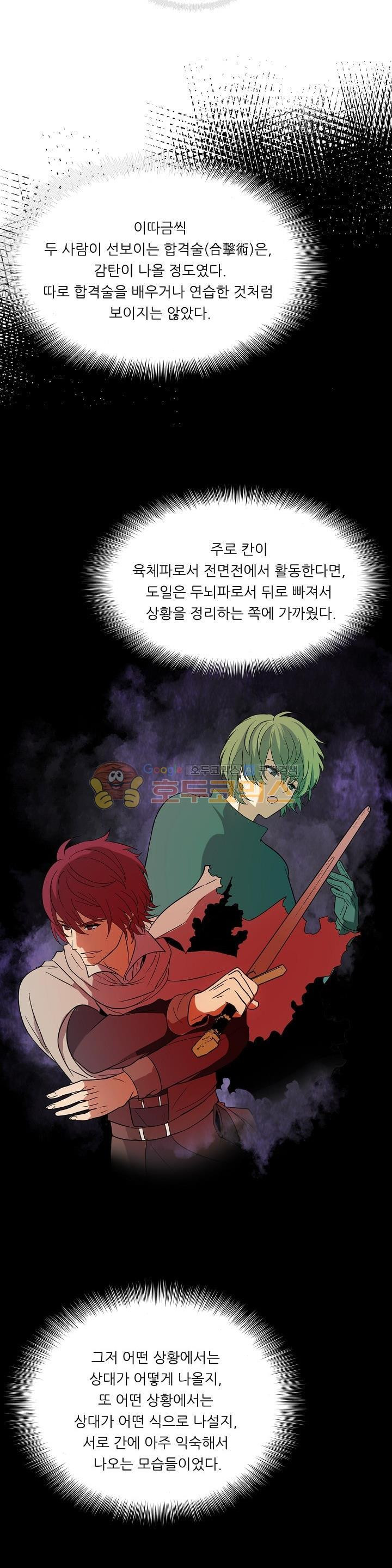 Ranker Who Lives A Second Time Ch.12 p24