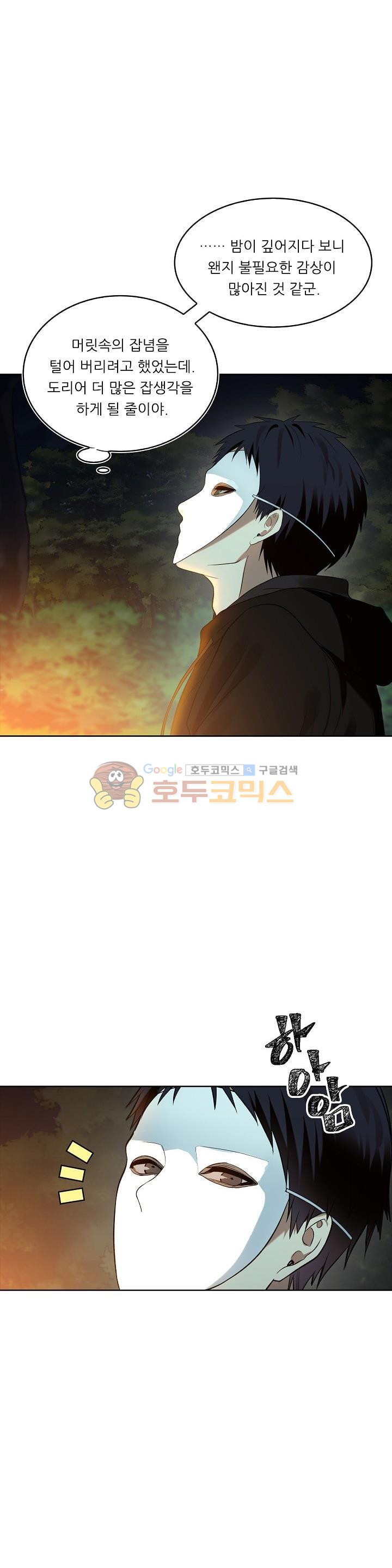 Ranker Who Lives A Second Time Ch.12 p27