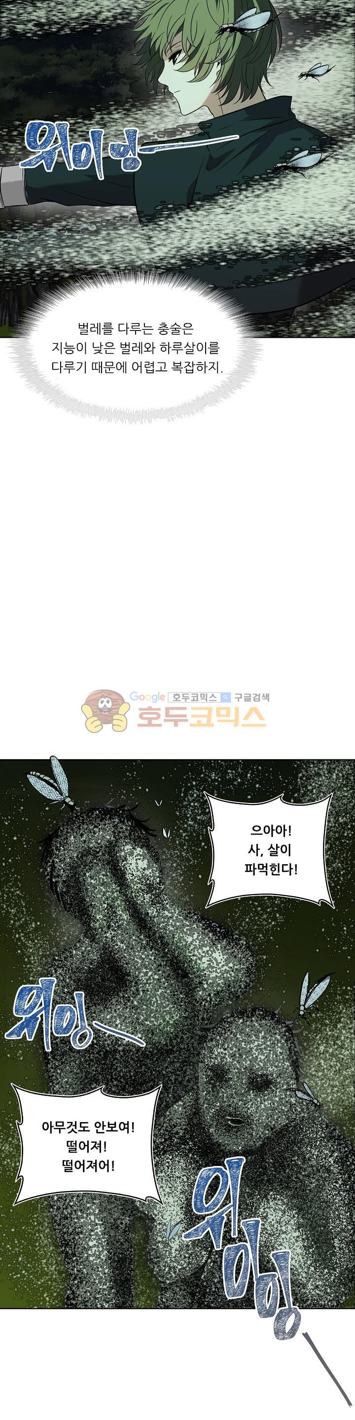 Ranker Who Lives A Second Time Ch.12 p35