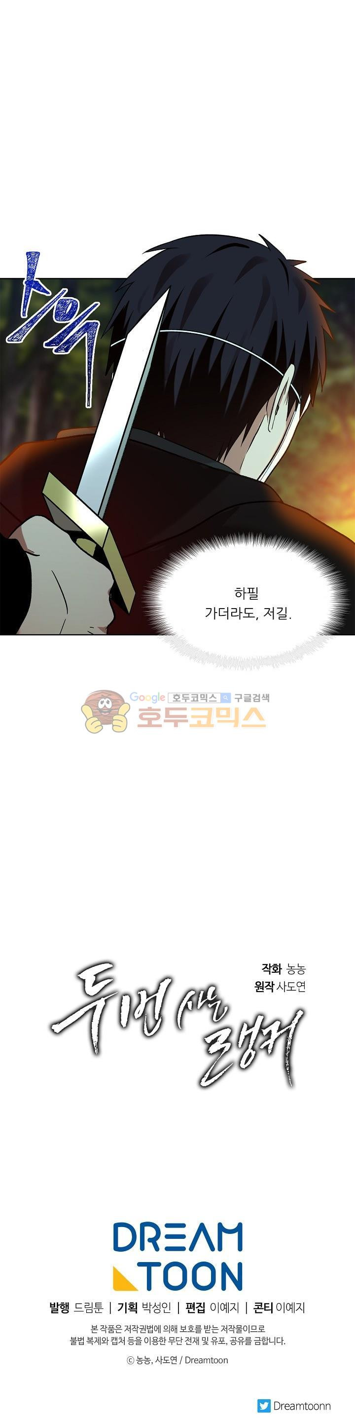 Ranker Who Lives A Second Time Ch.12 p38