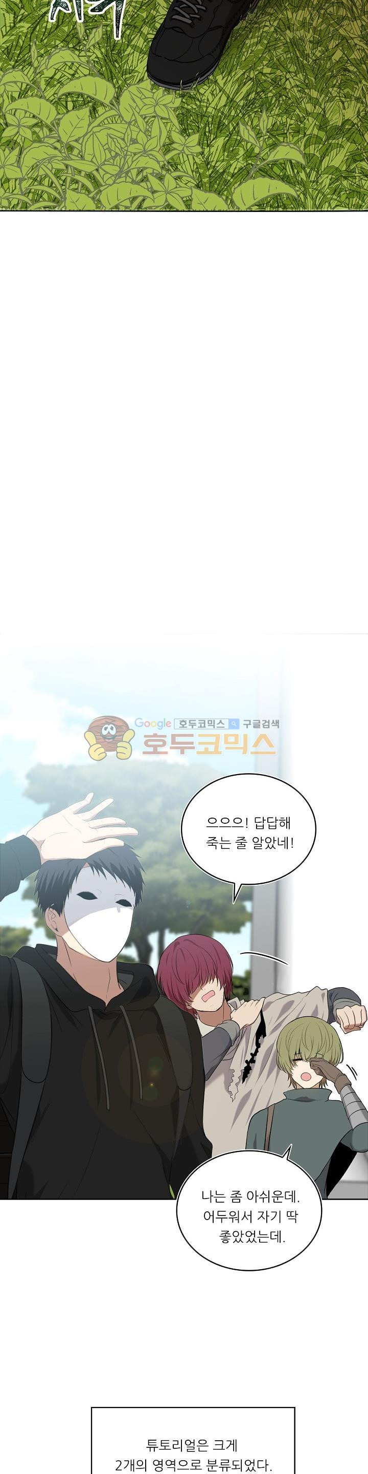 Ranker Who Lives A Second Time Ch.12 p4