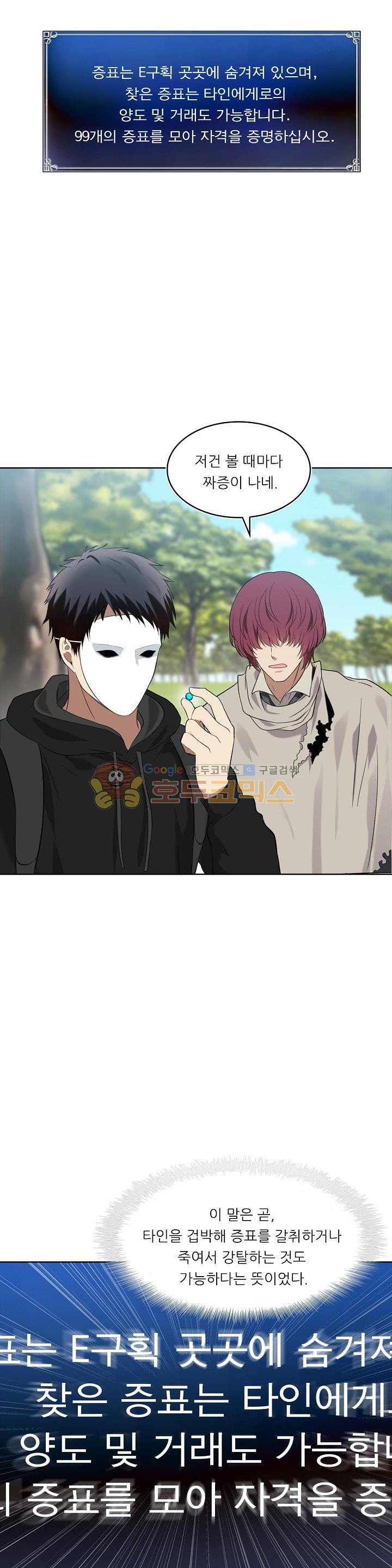 Ranker Who Lives A Second Time Ch.12 p7
