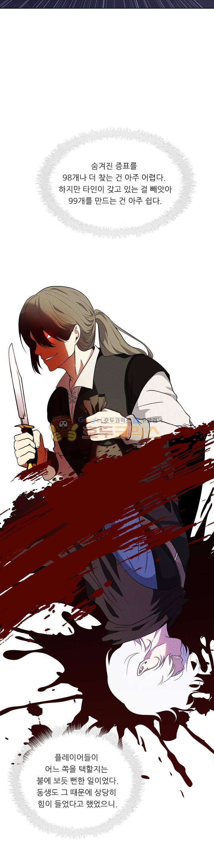 Ranker Who Lives A Second Time Ch.12 p8