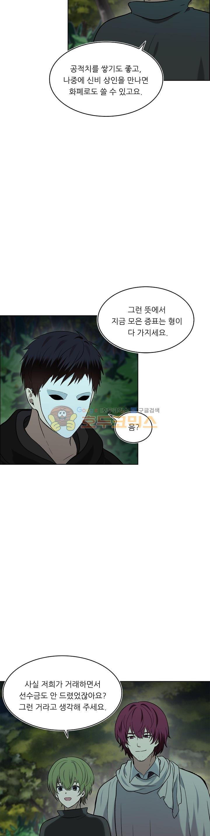 Ranker Who Lives A Second Time Ch.13 p15